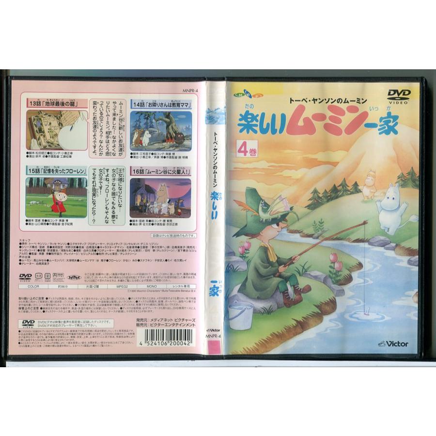 トーベ・ヤンソンのムーミン 楽しいムーミン一家 4巻/DVD 中古 レンタル落ち/c8528 | ブランド登録なし