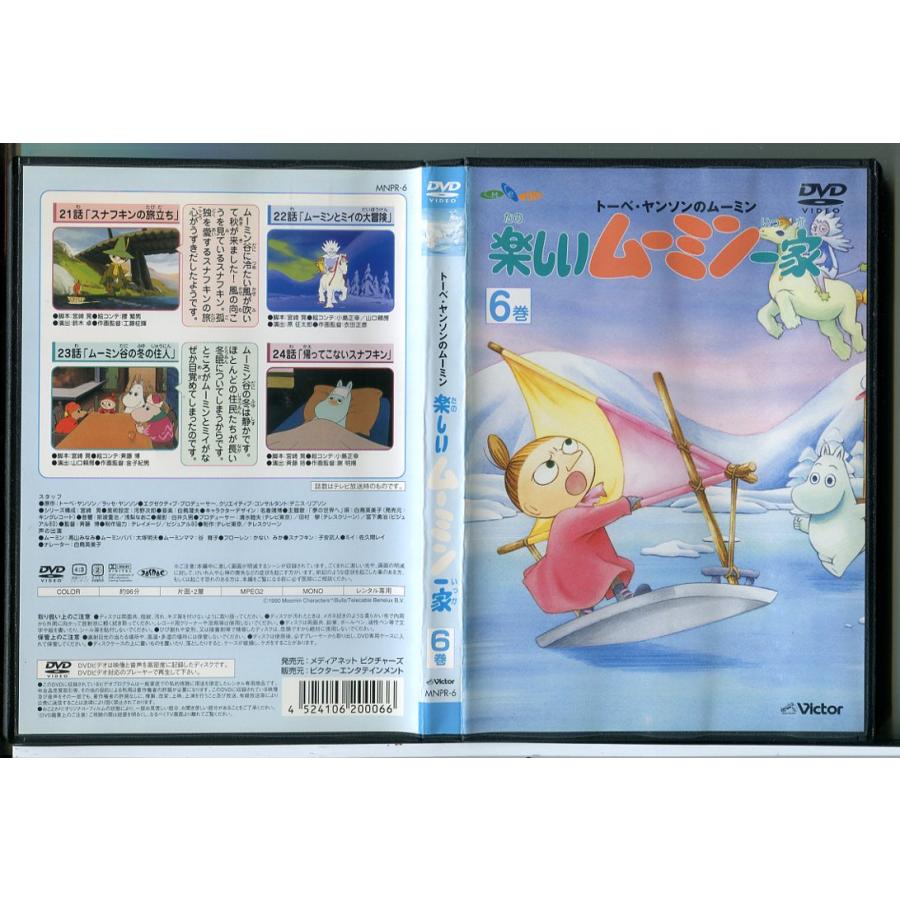 トーベ・ヤンソンのムーミン 楽しいムーミン一家 6巻/DVD 中古 レンタル落ち/c8529 | ブランド登録なし