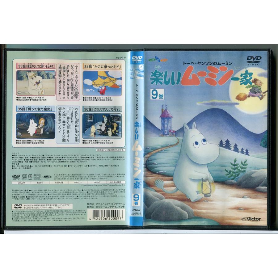 トーベ・ヤンソンのムーミン 楽しいムーミン一家 9巻/DVD 中古 レンタル落ち/c8531 | ブランド登録なし