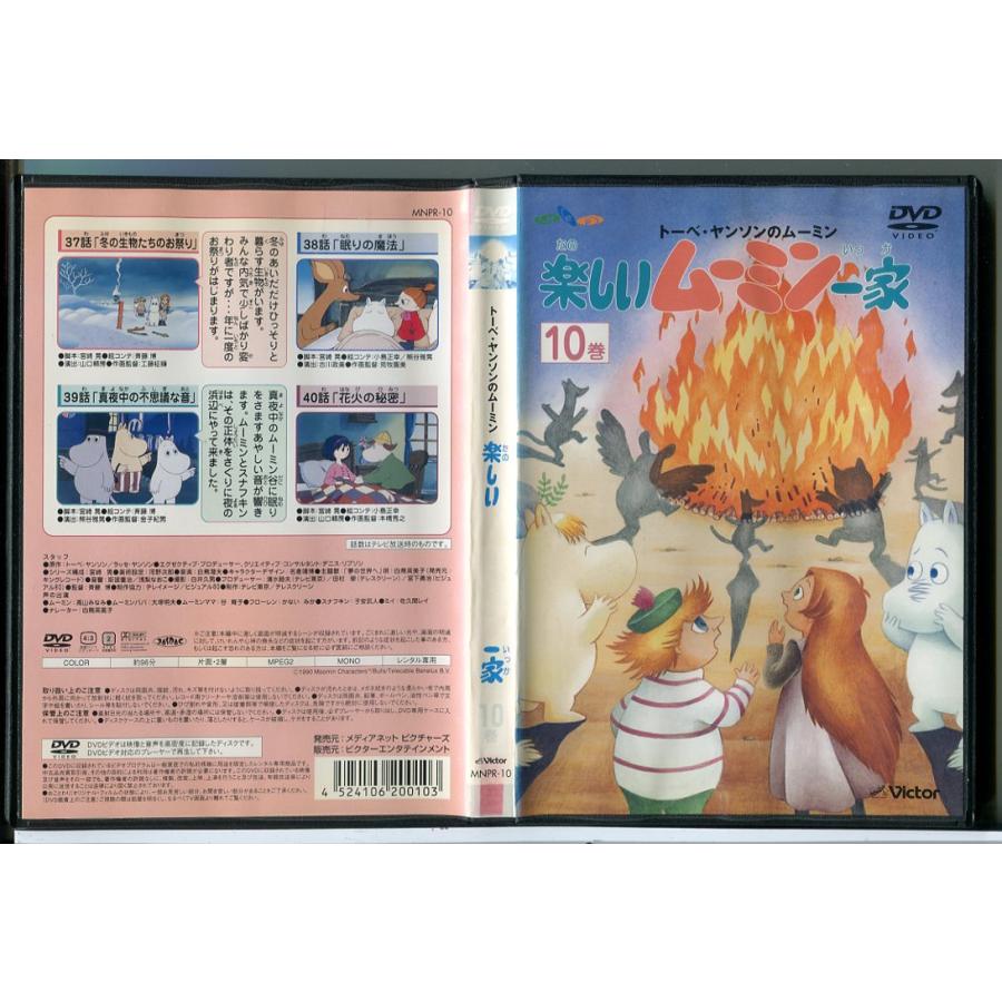 トーベ・ヤンソンのムーミン 楽しいムーミン一家 10巻/DVD 中古 レンタル落ち/c8532 | ブランド登録なし