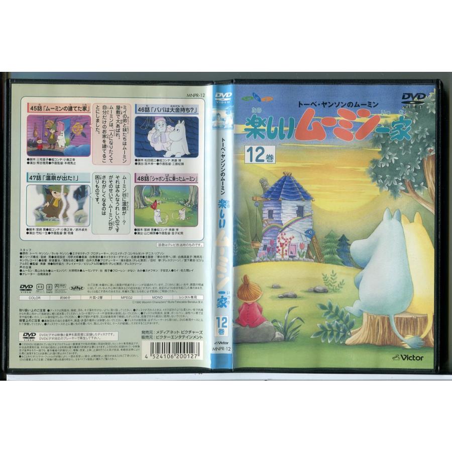 トーベ・ヤンソンのムーミン 楽しいムーミン一家 12巻/DVD 中古