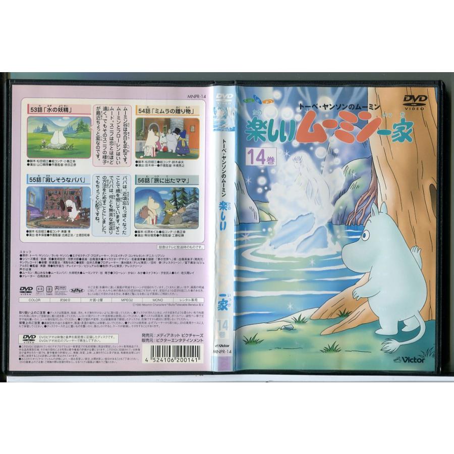 トーベ・ヤンソンのムーミン 楽しいムーミン一家 14巻/DVD 中古