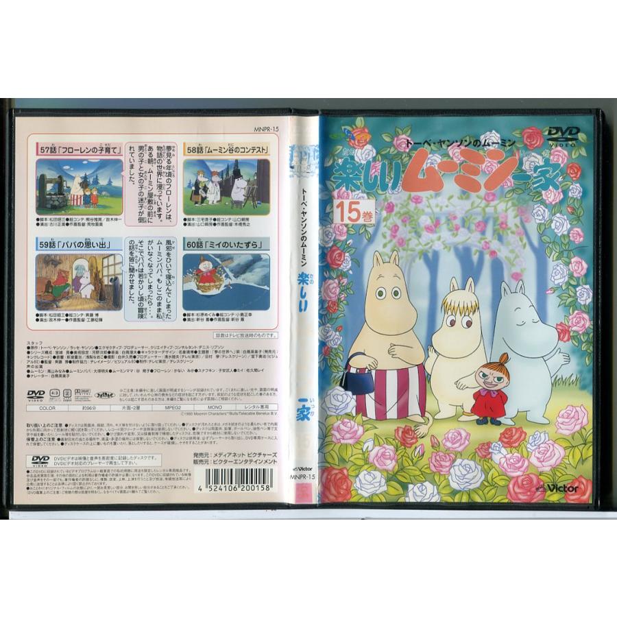 トーベ・ヤンソンのムーミン 楽しいムーミン一家 15巻/DVD 中古 レンタル落ち/c8536 | ブランド登録なし