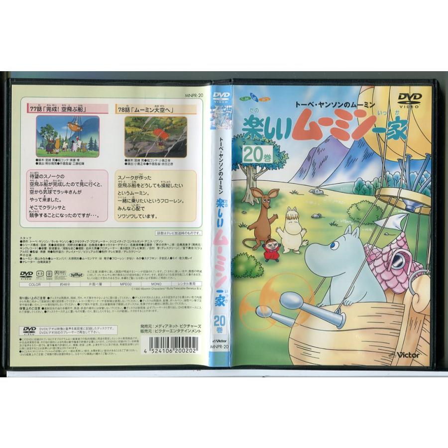 トーベ・ヤンソンのムーミン 楽しいムーミン一家 20巻/DVD 中古 レンタル落ち/c8540 | ブランド登録なし