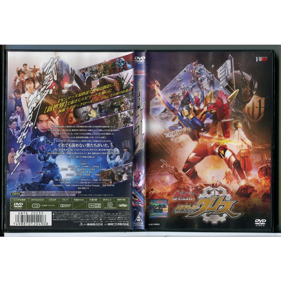 ビルド NEW WORLD 仮面ライダーグリス/DVD 中古 レンタル落ち/武田航平/高田夏帆/c8556 | ブランド登録なし