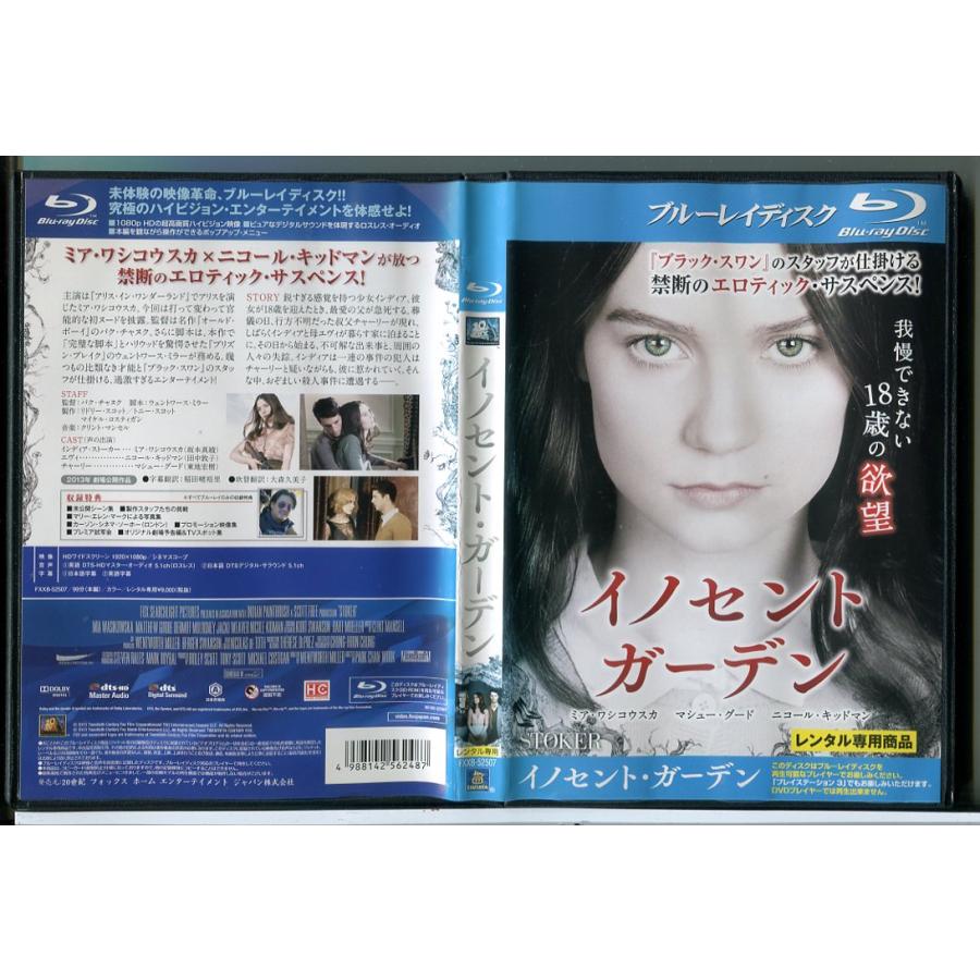 イノセント・ガーデン/ブルーレイ BD 中古 レンタル落ち/ミア・ワシコウスカ/ニコール・キッドマン/c8563 | ブランド登録なし