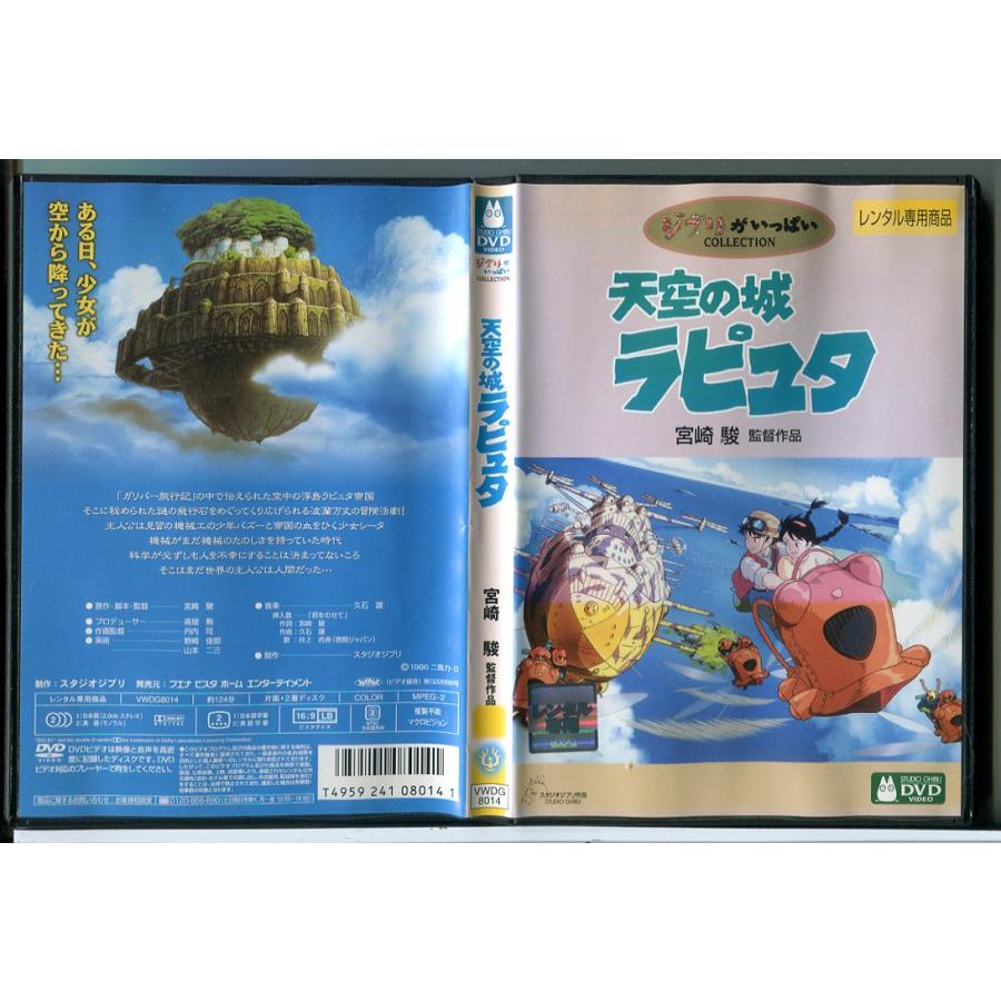 天空の城ラピュタ/DVD 中古 レンタル落ち/監督：宮崎駿/スタジオジブリ