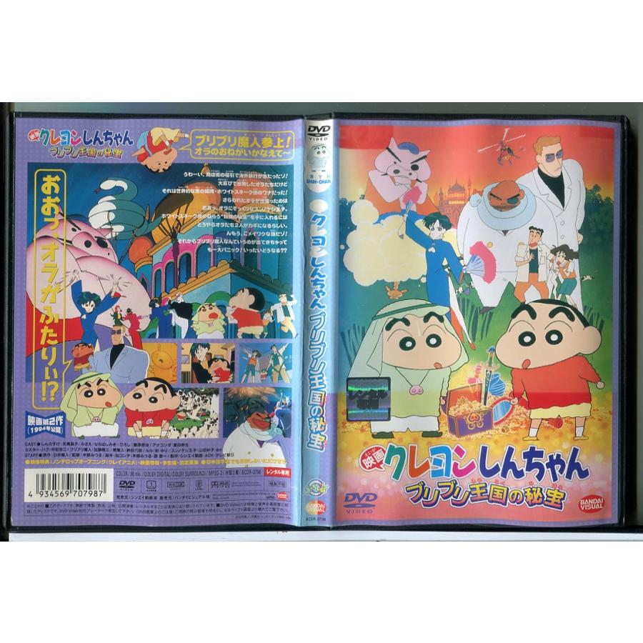 映画 クレヨンしんちゃん ブリブリ王国の秘宝/DVD 中古 レンタル落ち/c8566 | ブランド登録なし