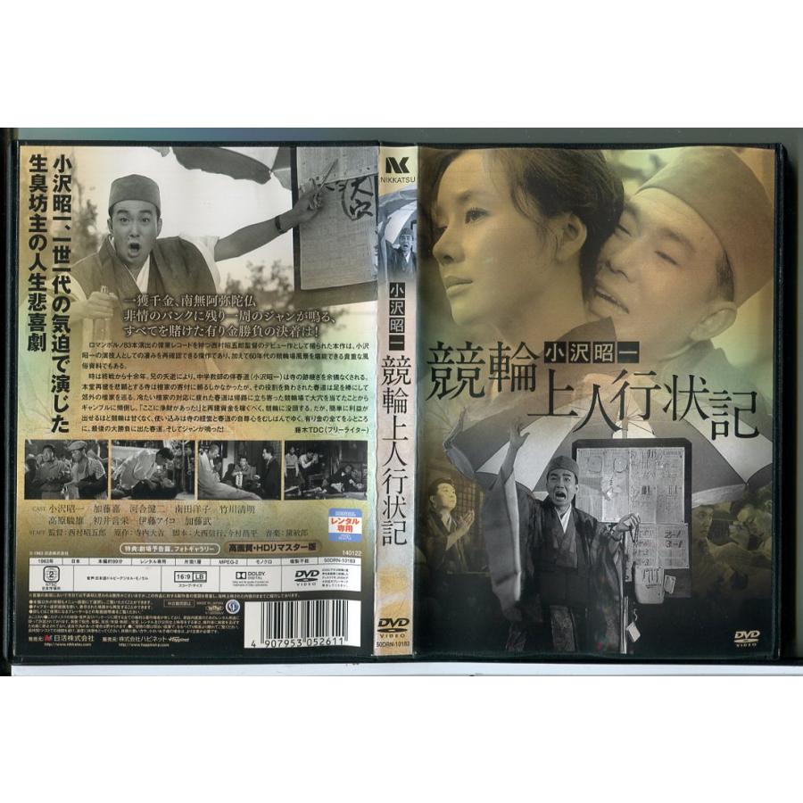 競輪上人行状記/DVD 中古 レンタル落ち/小沢昭一/加藤嘉/c8568 | ブランド登録なし