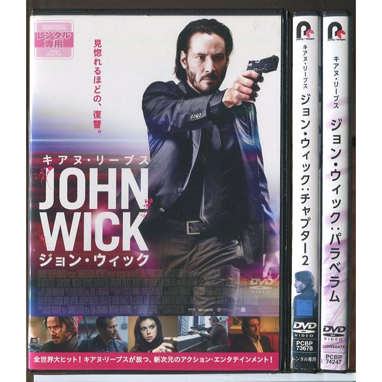 JOHN WICK ジョン・ウィック+チャプター2+パラベラム 全3巻セット/DVD 中古 レンタル落ち/キアヌ・リーブス/c8570 | ブランド登録なし
