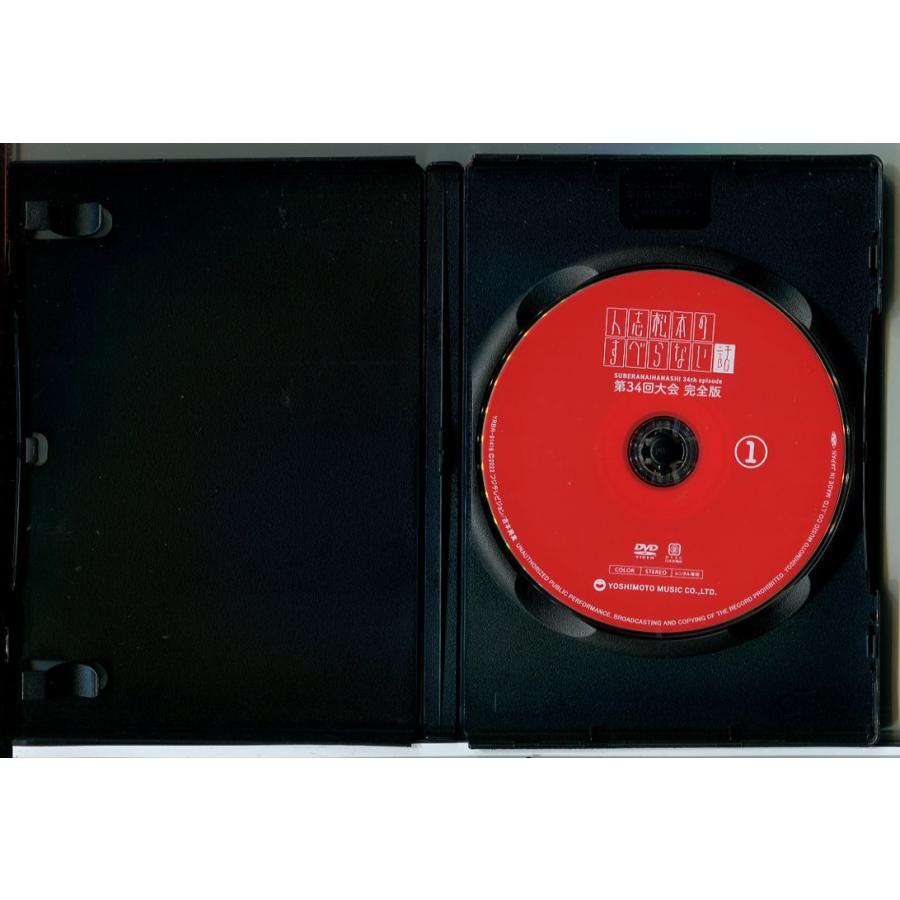 人志松本のすべらない話 第34回大会 完全版 全2巻セット/DVD 中古 レンタル落ち/松本人志/千原ジュニア/c8572 | ブランド登録なし | 02