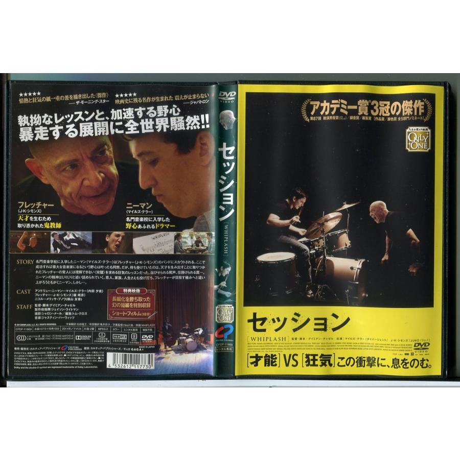 セッション/DVD 中古 レンタル落ち/マイルズ・テラー/J・K・シモンズ/c8575 | ブランド登録なし