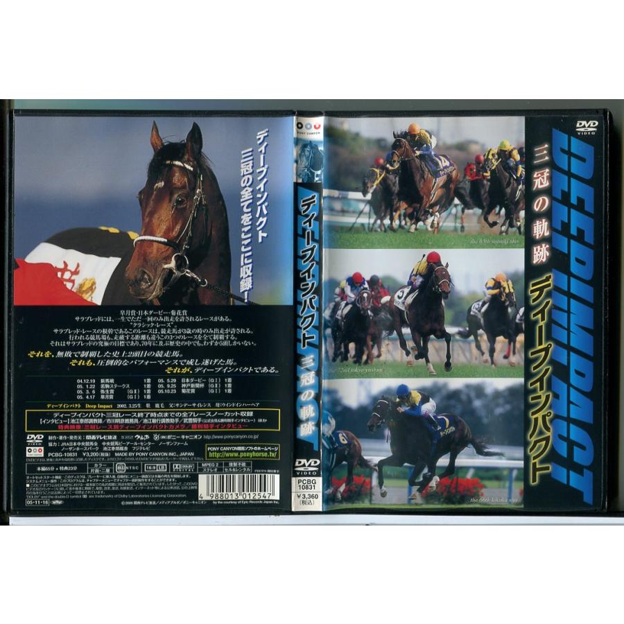 ディープインパクト 三冠の軌跡/DVD 中古 レンタル落ち/競馬/武豊/c8584 | ブランド登録なし