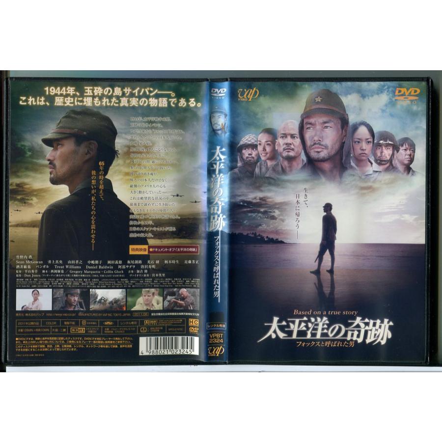 太平洋の奇跡 フォックスと呼ばれた男/DVD 中古 レンタル落ち/竹野内豊/井上真央/c8619 | ブランド登録なし