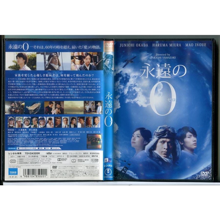 永遠の0/DVD 中古 レンタル落ち/岡田准一/三浦春馬/井上真央/c8622 | ブランド登録なし