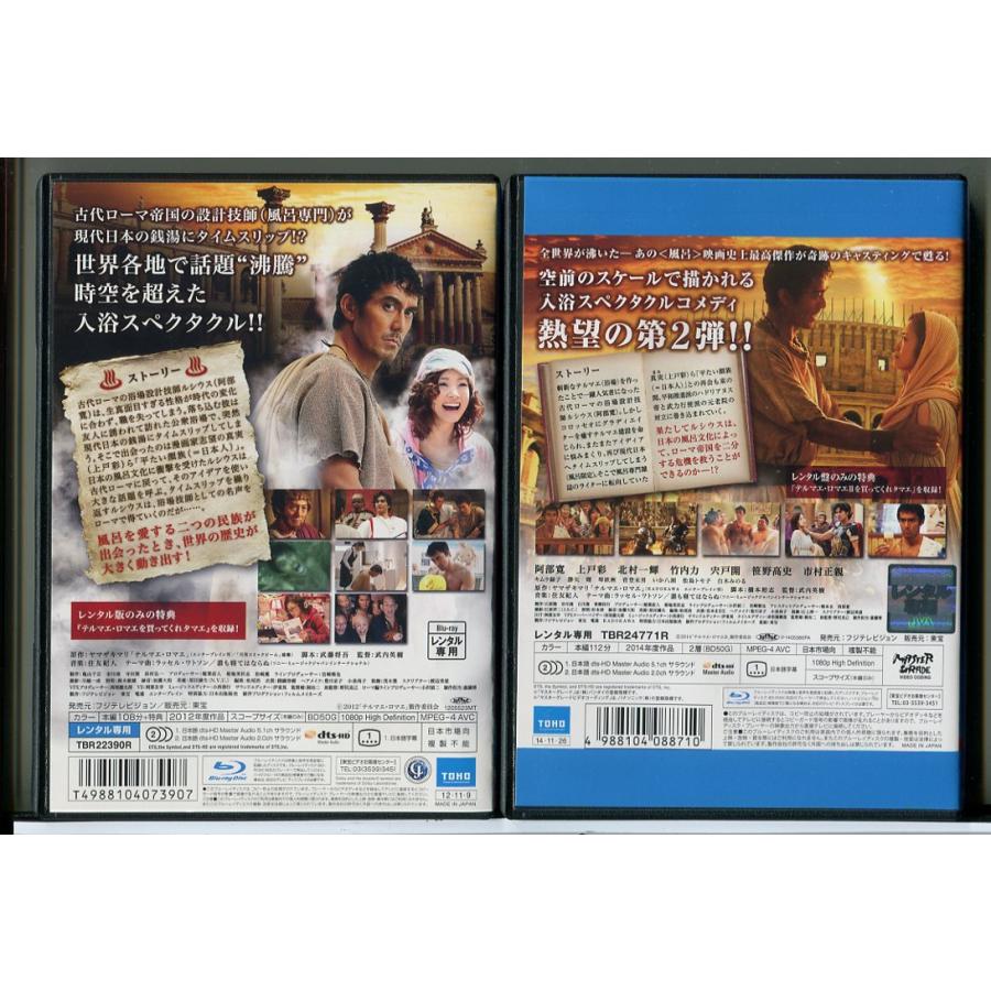 テルマエ・ロマエ 2巻セット/ブルーレイ BD 中古 レンタル落ち/阿部寛/上戸彩/c8634 | ブランド登録なし | 01