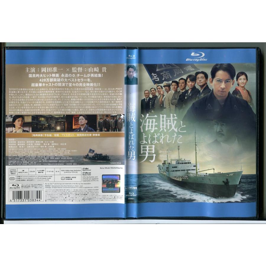 海賊とよばれた男/ブルーレイ BD 中古 レンタル落ち/岡田准一/吉岡秀隆/染谷将太/c8636 | ブランド登録なし