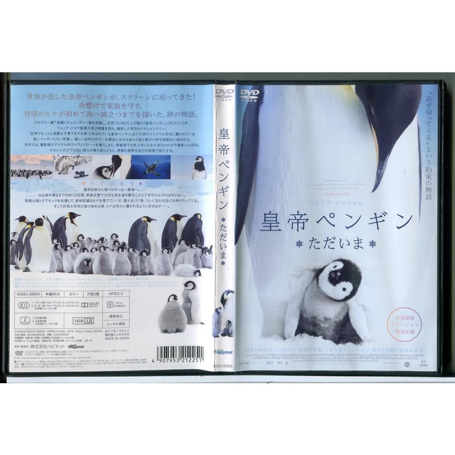皇帝ペンギン ただいま/DVD 中古 レンタル落ち/リュック・ジャケ/草刈正雄/c8645 | ブランド登録なし