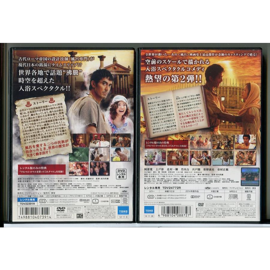 テルマエ・ロマエ 2巻セット/DVD 中古 レンタル落ち/阿部寛/上戸彩/c8649 | ブランド登録なし | 01