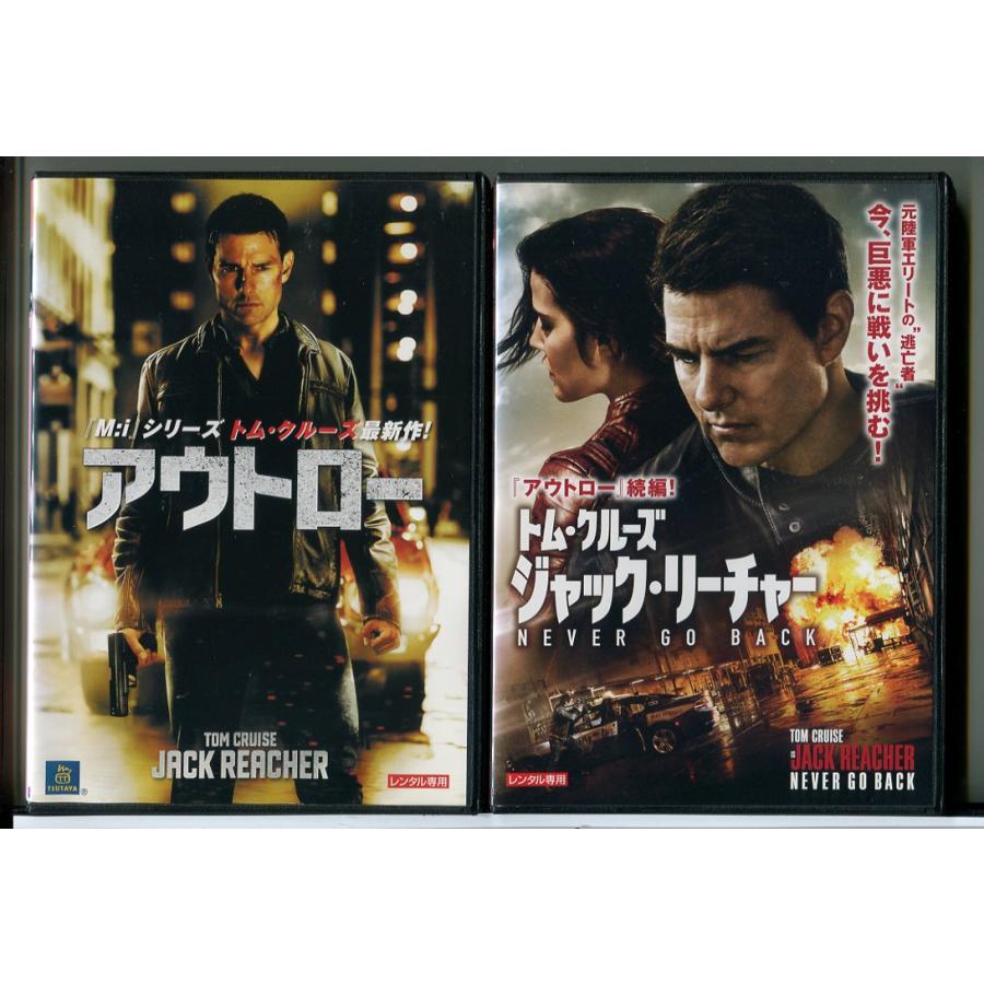 アウトロー+ジャック・リーチャー NEVER GO BACK 2巻セット/DVD 中古 レンタル落ち/トム・クルーズ/ロザムンド・パイク/c8655 | ブランド登録なし