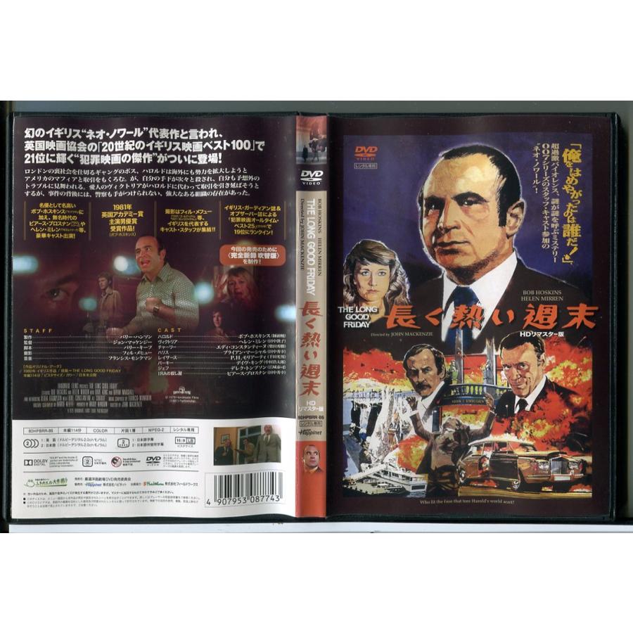 長く熱い週末 HDリマスター版/DVD 中古 レンタル落ち/ボブ・ホスキンス/ヘレン・ミレン/c8660 | ブランド登録なし