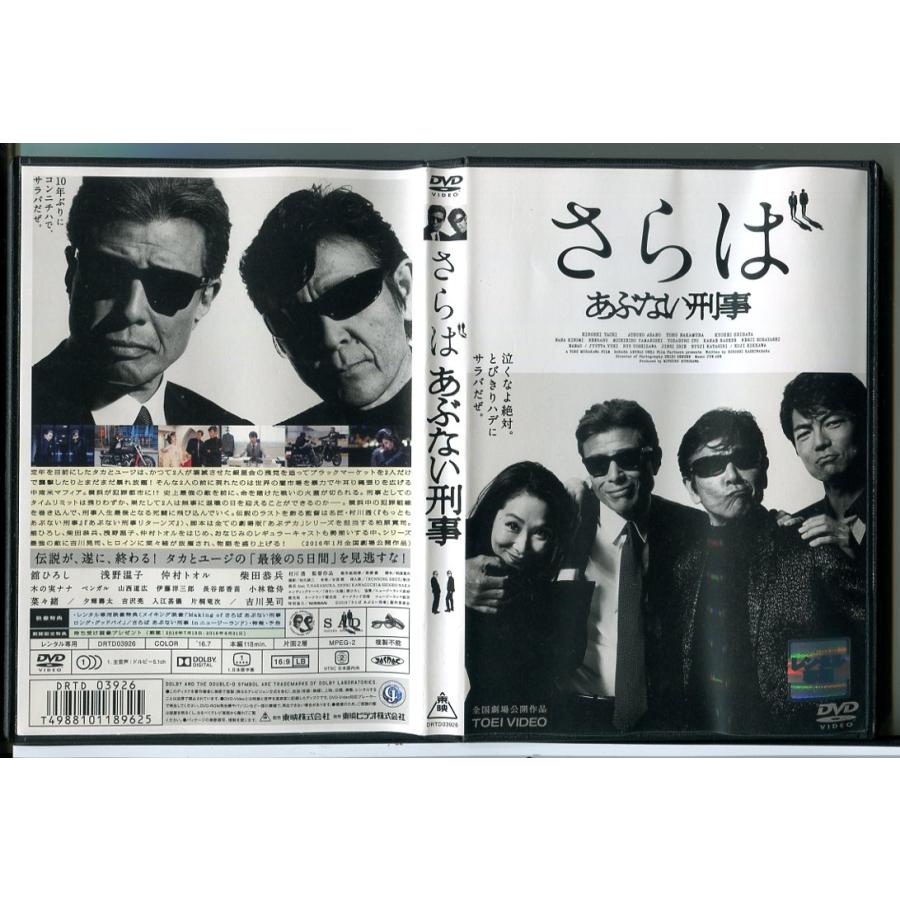 さらば あぶない刑事/DVD 中古 レンタル落ち/舘ひろし/浅野温子/c8662 | ブランド登録なし