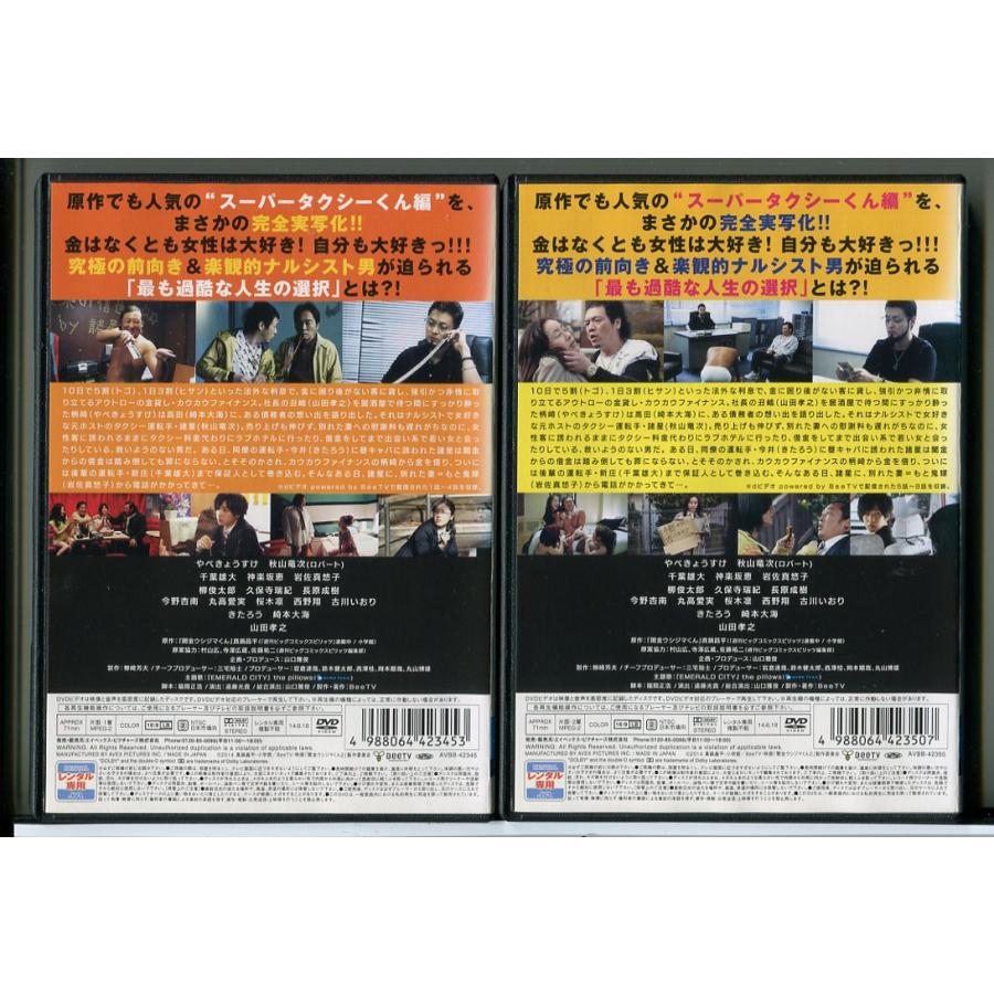 闇金ウシジマくん dビデオ powered by BeeTVスペシャル 前編+後編 2巻セット/DVD 中古 レンタル落ち/やべきょうすけ/山田孝之/c8667 | ブランド登録なし | 01