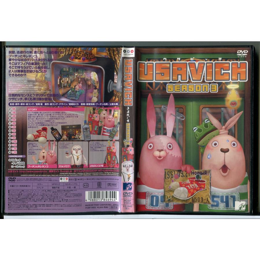 USAVICH ウサビッチ シーズン3/DVD 中古 レンタル落ち/c8669 | ブランド登録なし