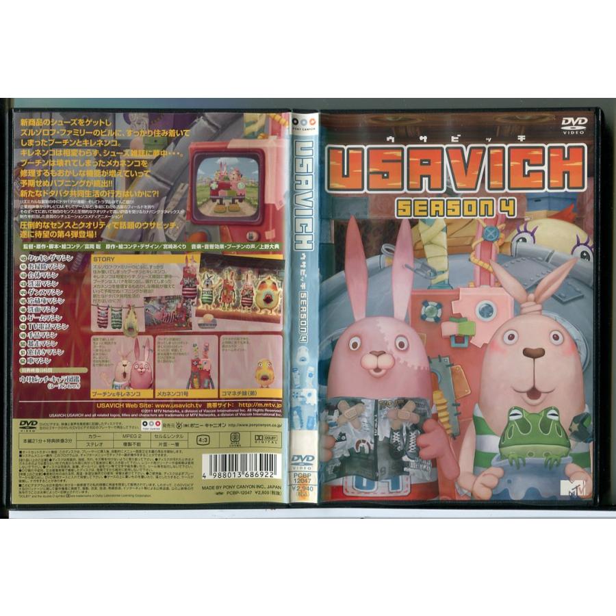 USAVICH ウサビッチ シーズン4/DVD 中古 レンタル落ち/c8670 | ブランド登録なし