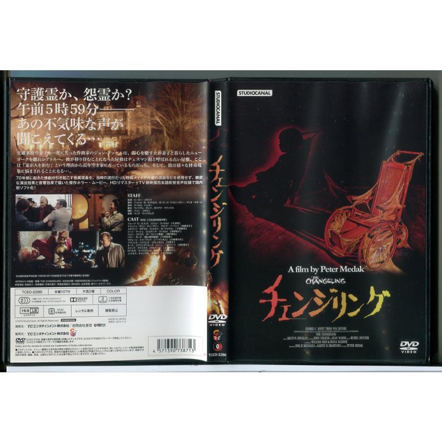 チェンジリング/DVD 中古 レンタル落ち/ジョージ・C・スコット/トリッシュ・ヴァン・ディーヴァー/c8683 | ブランド登録なし