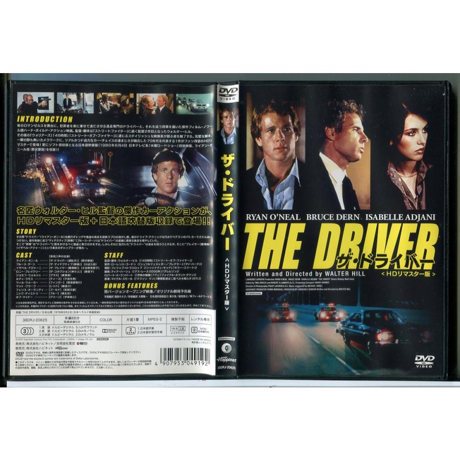 ザ・ドライバー HDリマスター版/DVD 中古 レンタル落ち/ライアン・オニール/ブルース・ダーン/c8684 | ブランド登録なし
