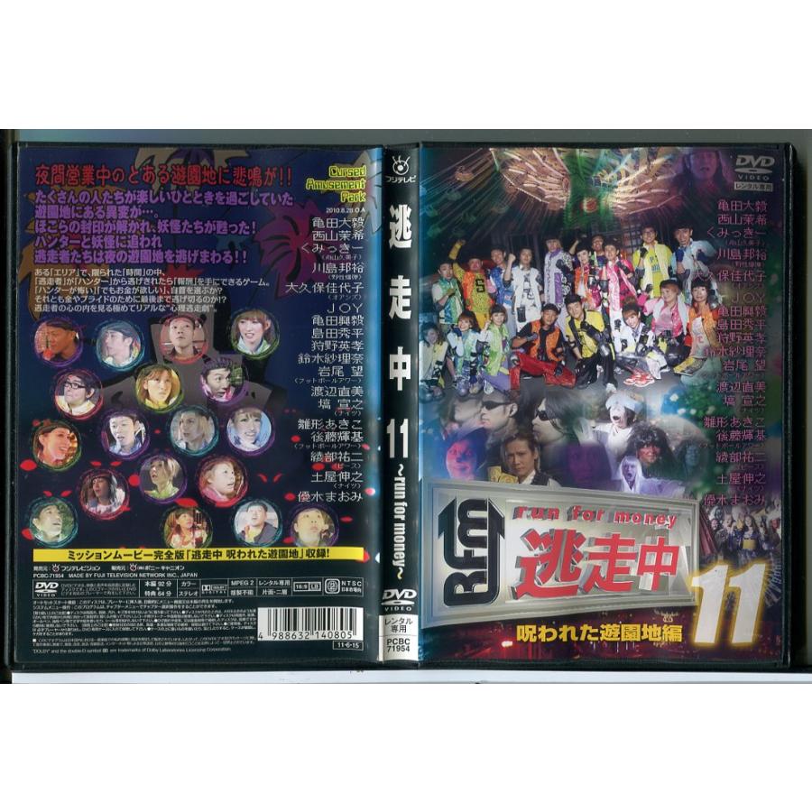 逃走中 11 run for money 呪われた遊園地編/DVD 中古 レンタル落ち/c8709 | ブランド登録なし