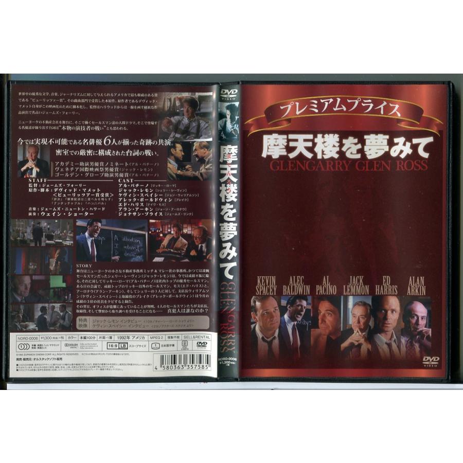 摩天楼を夢みて/DVD 中古 レンタル落ち/アル・パチーノ/ジャック・レモン/c8713 | ブランド登録なし