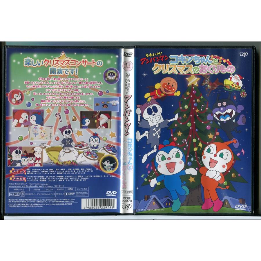 それいけ！アンパンマン コキンちゃんとクリスマスのおくりもの/DVD 中古 レンタル落ち/c8714 | ブランド登録なし