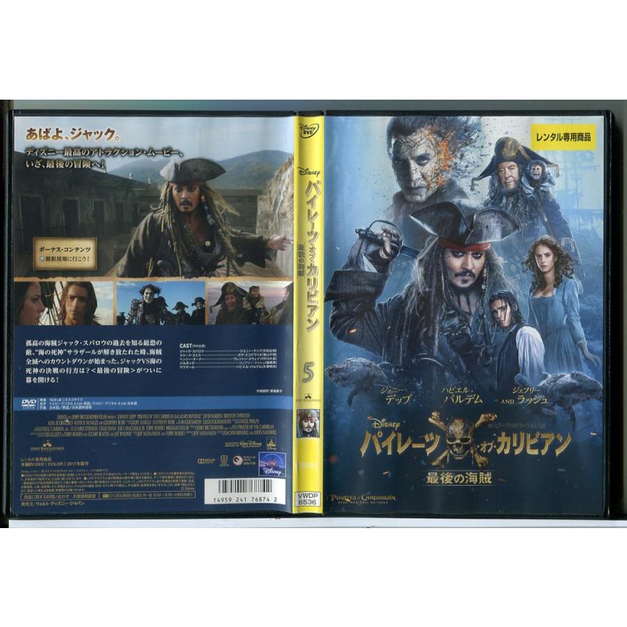 パイレーツ・オブ・カリビアン 最後の海賊/DVD 中古 レンタル落ち/ジョニー・デップ/ハビエル・バルデム/c8721 | ブランド登録なし