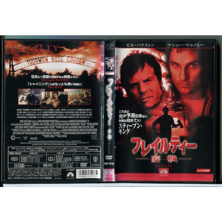 フレイルティー 妄執/DVD 中古 レンタル落ち/ビル・パクストン/マシュー・マコノヒー/c8725 | ブランド登録なし