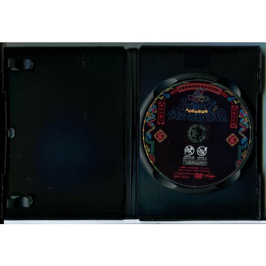 ゴッドタン マジ歌ライブ2018 in横浜アリーナ 今夜一発いくかい?/DVD 中古 レンタル落ち/c8733 | ブランド登録なし | 01