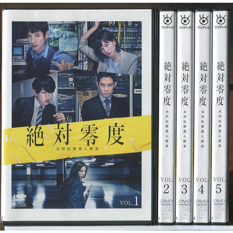 絶対零度 未然犯罪潜入捜査 全5巻セット/DVD 中古 レンタル落ち/沢村一樹/横山裕/c8737 | ブランド登録なし