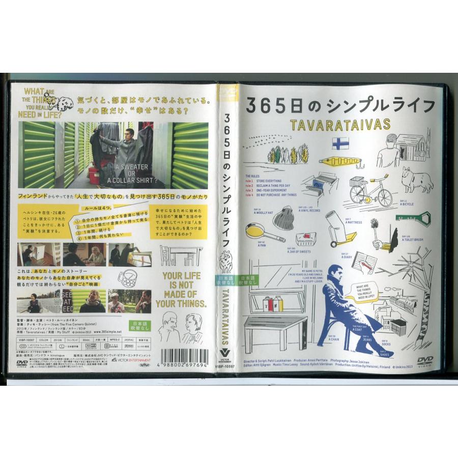 365日のシンプルライフ TAVARATAIVAS/DVD 中古 レンタル落ち/ペトリ・ルーッカイネン/c8744 | ブランド登録なし