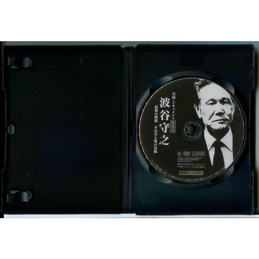 実録・ドキュメント893 波谷守之 最後の博徒 その生と死の真相/DVD 中古 レンタル落ち/c8757 | ブランド登録なし | 01