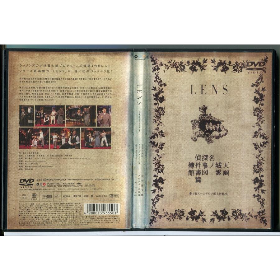 小林賢太郎プロデュース公演「LENS」/DVD 中古 レンタル落ち/c8776 | ブランド登録なし