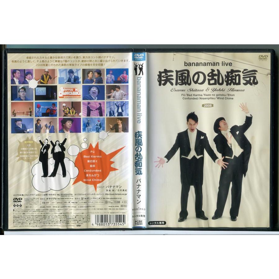 bananaman live 疾風の乱痴気 バナナマン/DVD 中古 レンタル落ち/c8787 | ブランド登録なし