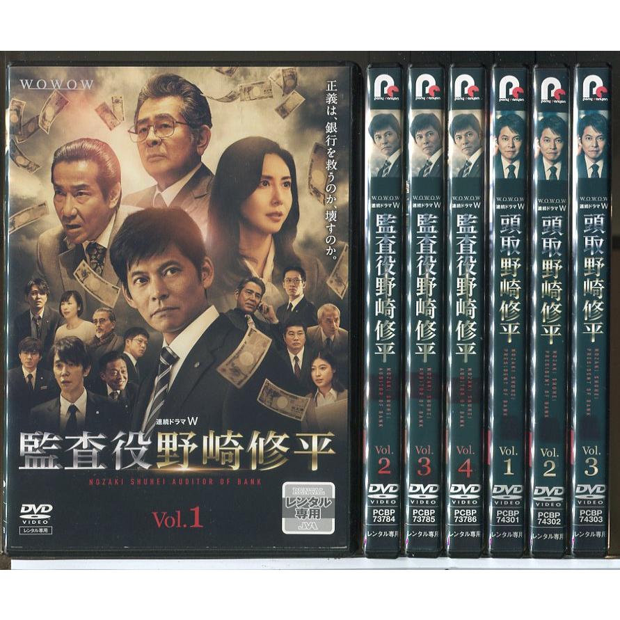 連続ドラマW 監査役 野崎修平 全4巻+頭取 全3巻 計7巻セット/DVD 中古