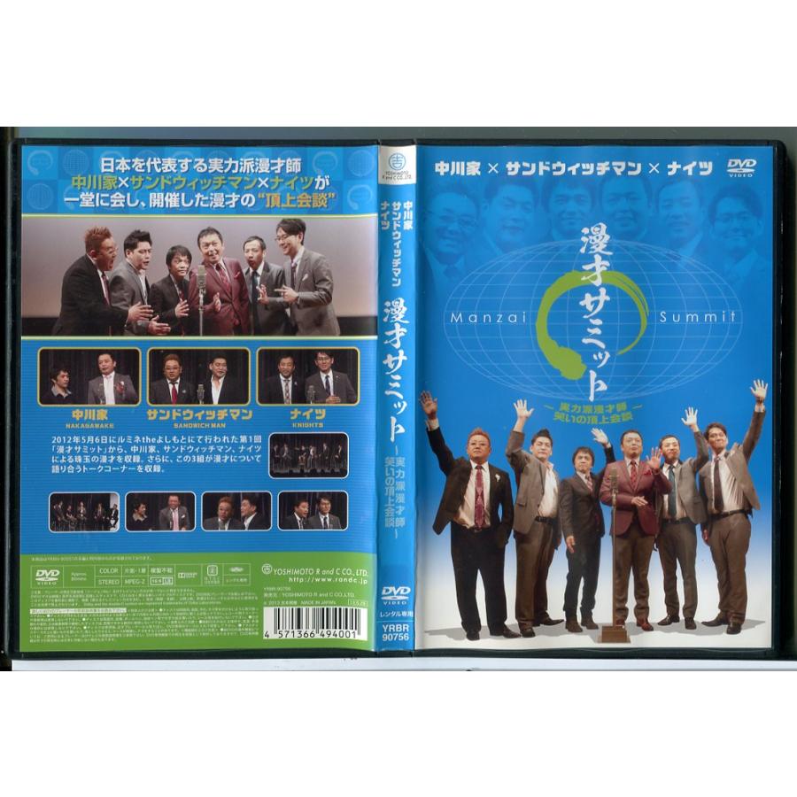 漫才サミット 〜実力派漫才師 笑いの頂上会談〜/DVD 中古 レンタル落ち/中川家/サンドウィッチマン/ナイツ/c8804 | ブランド登録なし