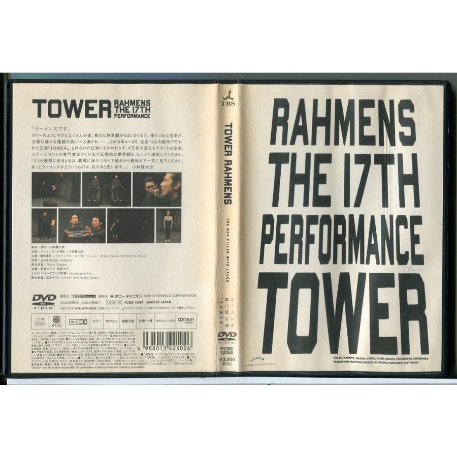 ラーメンズ第17回公演「TOWER」/DVD 中古 レンタル落ち/c8809 | ブランド登録なし