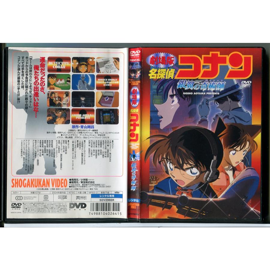 劇場版 名探偵コナン 銀翼の奇術師/DVD 中古 レンタル落ち/c8823