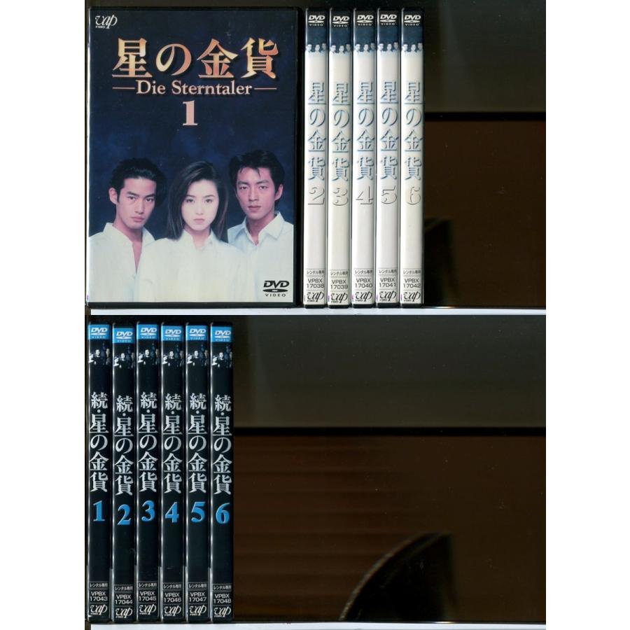 星の金貨 全6巻 + 続・星の金貨 計12巻セット/DVD 中古 レンタル落ち