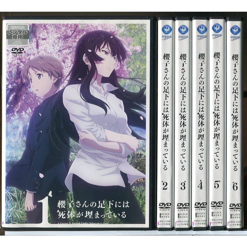 櫻子さんの足下には死体が埋まっている 全6巻セット/DVD 中古 レンタル落ち/c8874 | ブランド登録なし