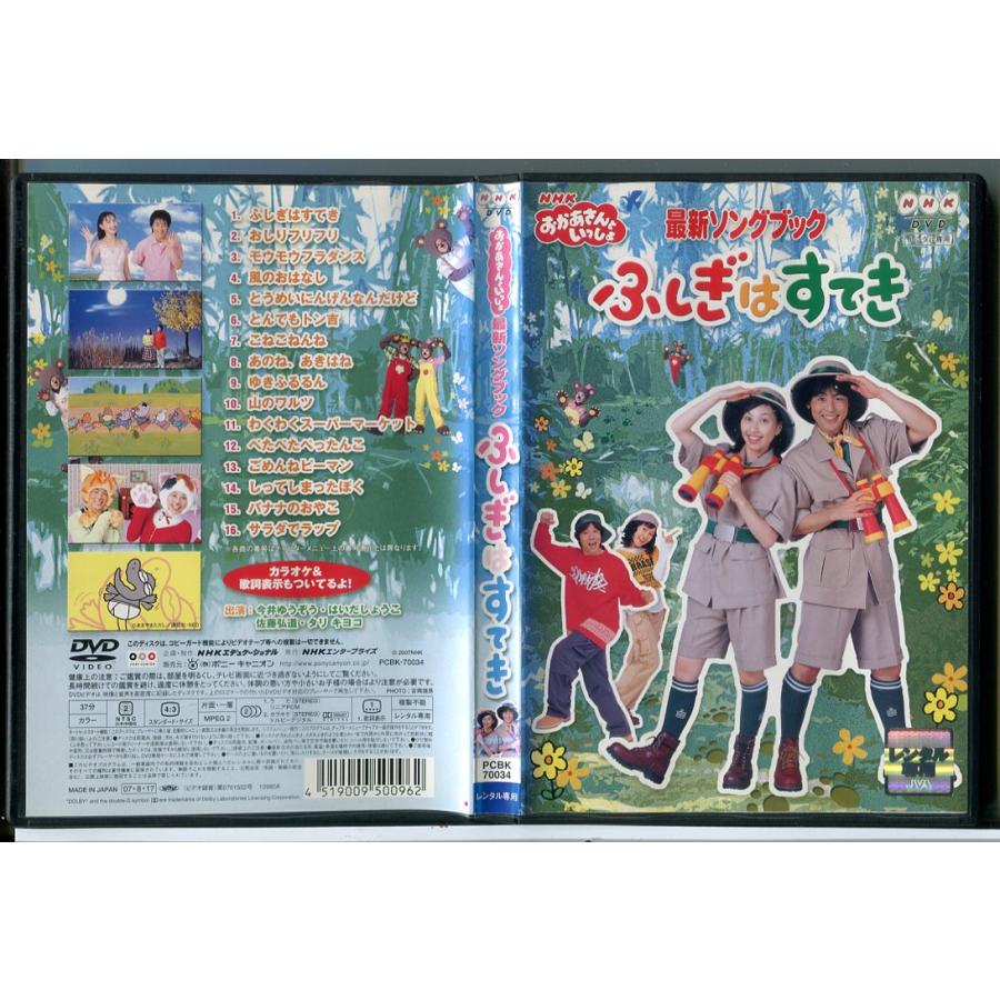 NHK おかあさんといっしょ 最新ソングブック ふしぎはすてき/DVD 中古 レンタル落ち/c8882 | ブランド登録なし
