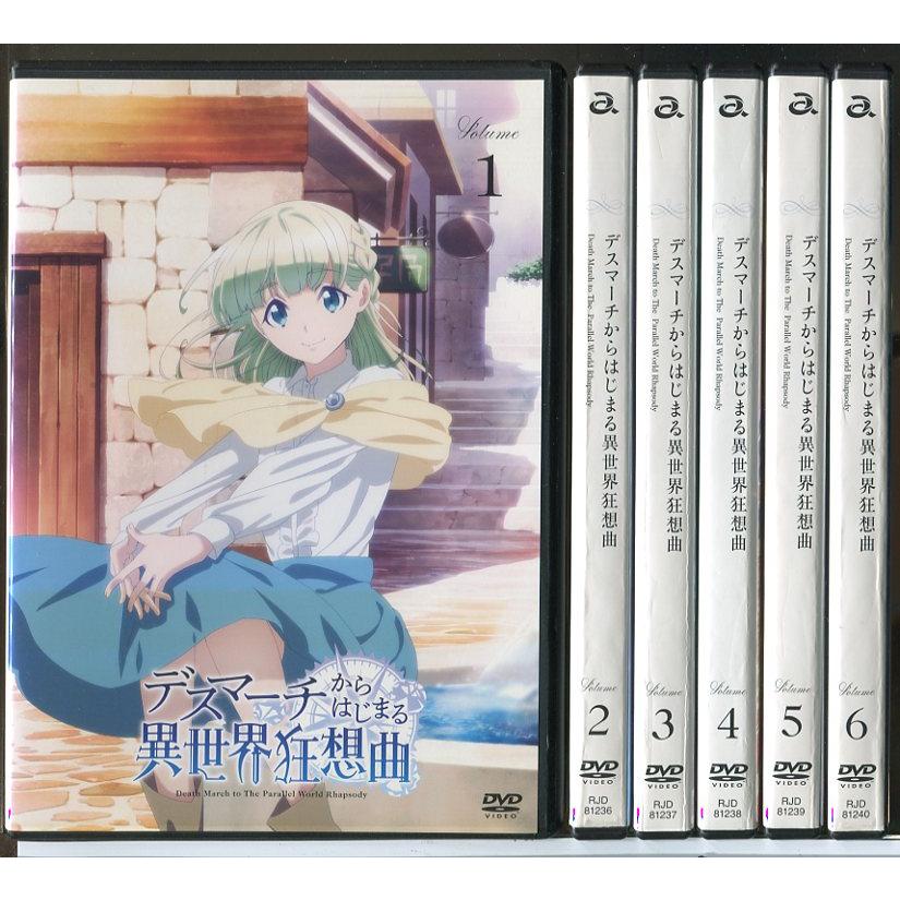 デスマーチからはじまる異世界狂想曲 DVD 全6巻 全巻セット デスマーチからはじまる異世界狂想曲 全6巻セット/DVD 中古 レンタル